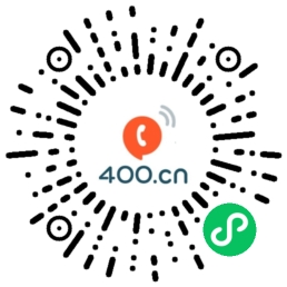 易号400电话查询网微信小程序二维码